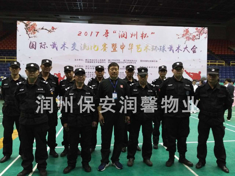 祝賀“2017年“潤州杯”國際武術交流比賽暨中華藝術環球武術大會” 成功舉行