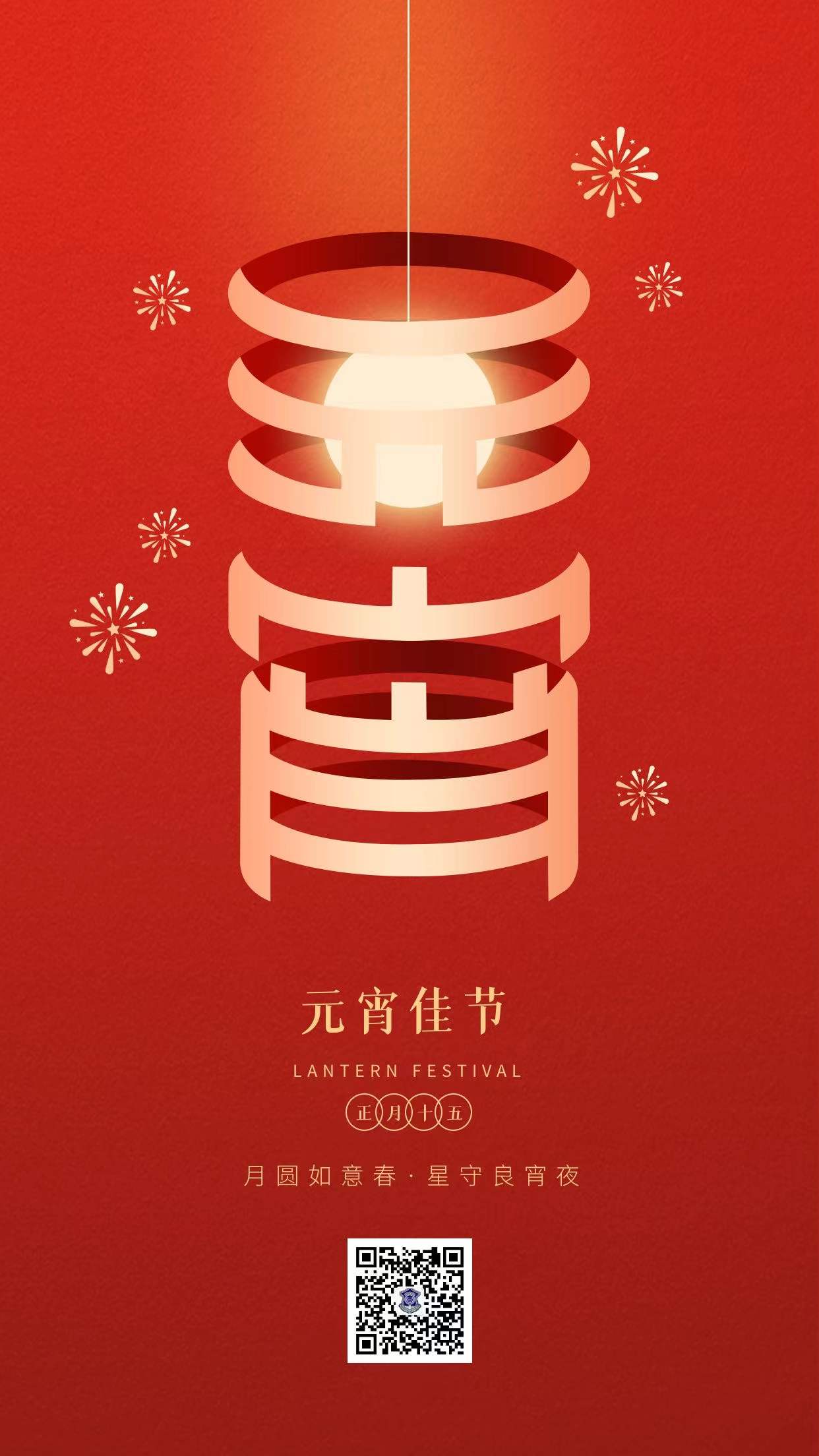元宵節快樂
