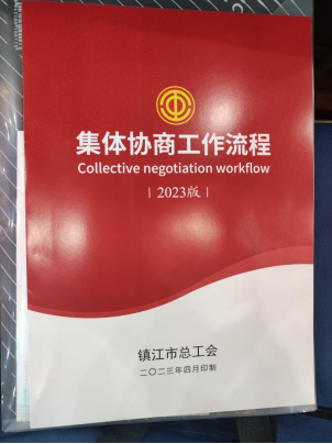 潤馨物業受邀參加《江蘇省集體協商條例》培訓班