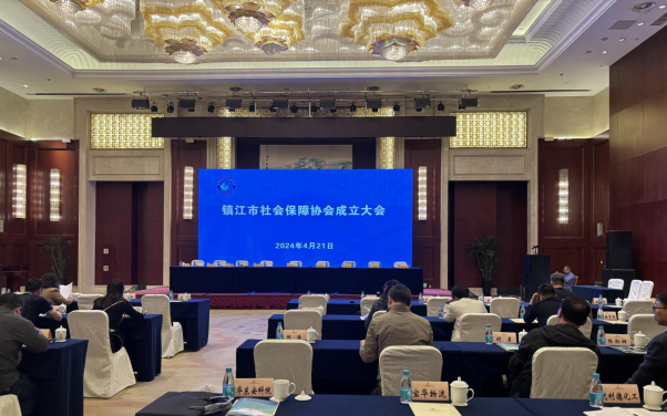 潤馨物業受邀參加鎮江市社會保障協會成立大會