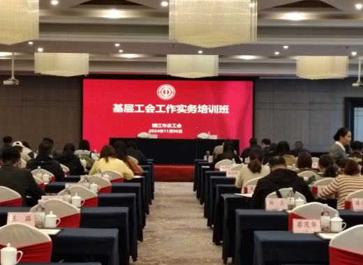 潤馨物業工會參加全市基層工會工作實務培訓
